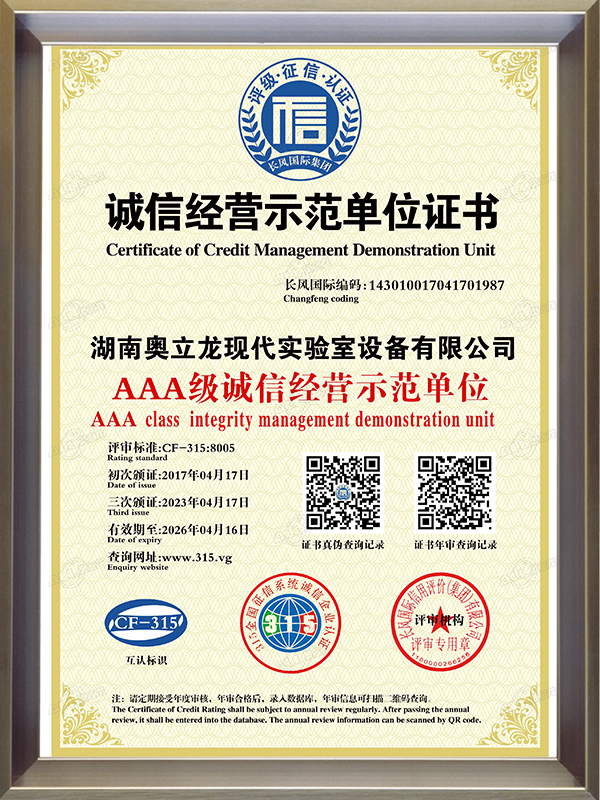 3A級(jí)誠(chéng)信經(jīng)營(yíng)證書