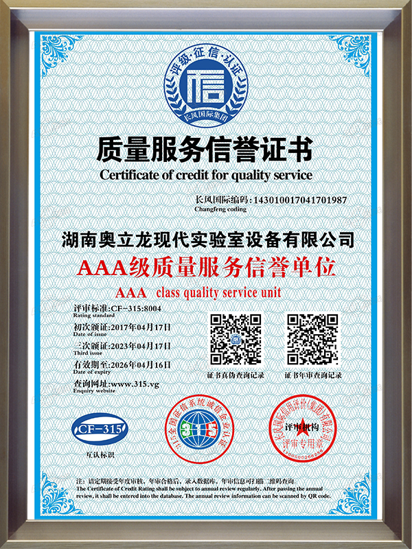 3A級(jí)質(zhì)量服務(wù)證書