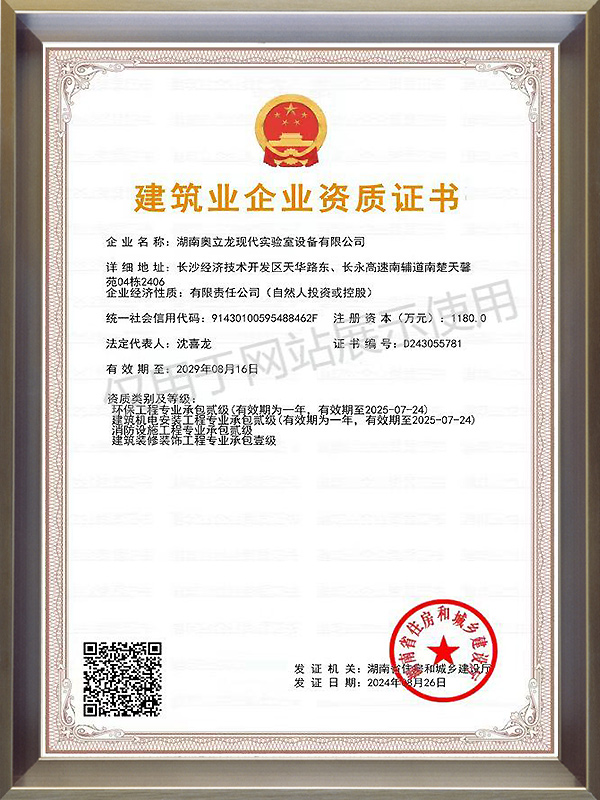 建筑業(yè)企業(yè)證書